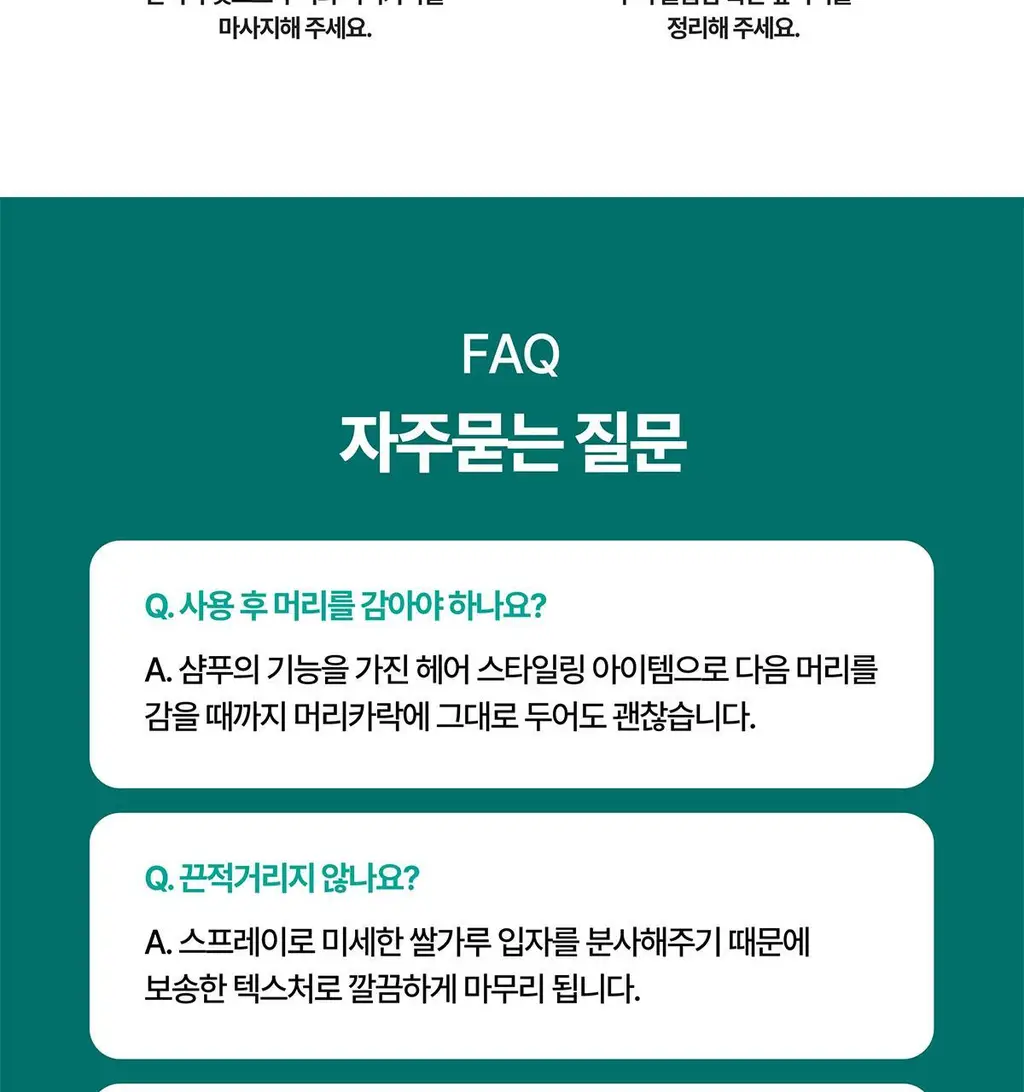 [유분순삭/뽀송] 바티스트 드라이샴푸 후레쉬 200ml 상세페이지 23